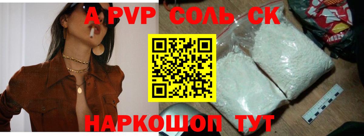 APVP  Alfa_PVP СК КРИС  Георгиевск  A PVP Соль  Вход с VPN  Alpha-PVP VHQ 