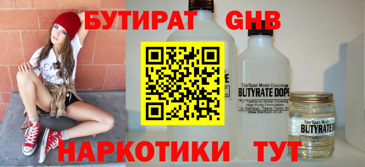 Георгиевск  Бутират 99%  Вход с VPN 