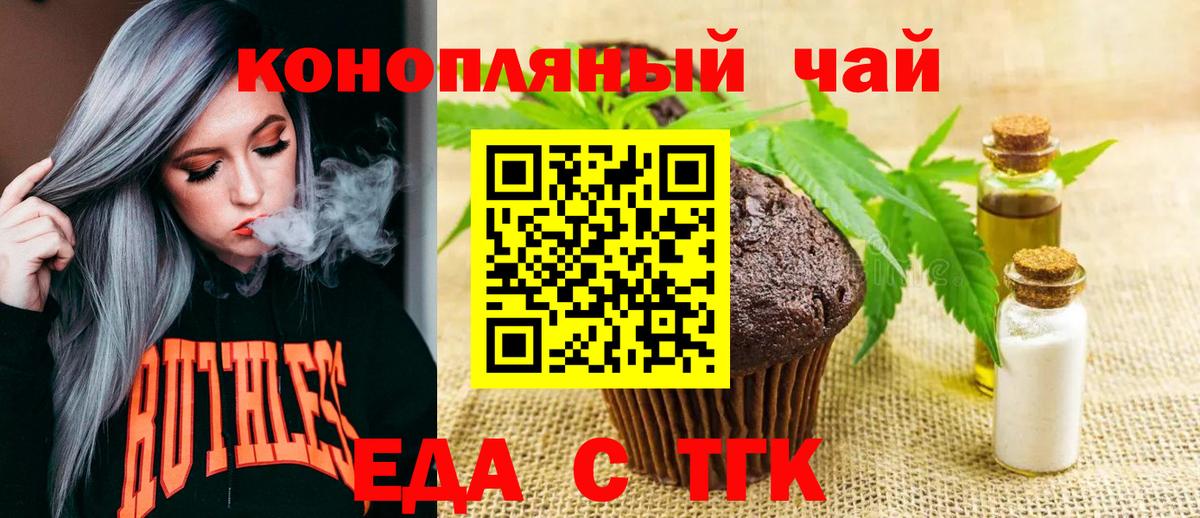 Георгиевск  Еда ТГК конопля  Вход с VPN 