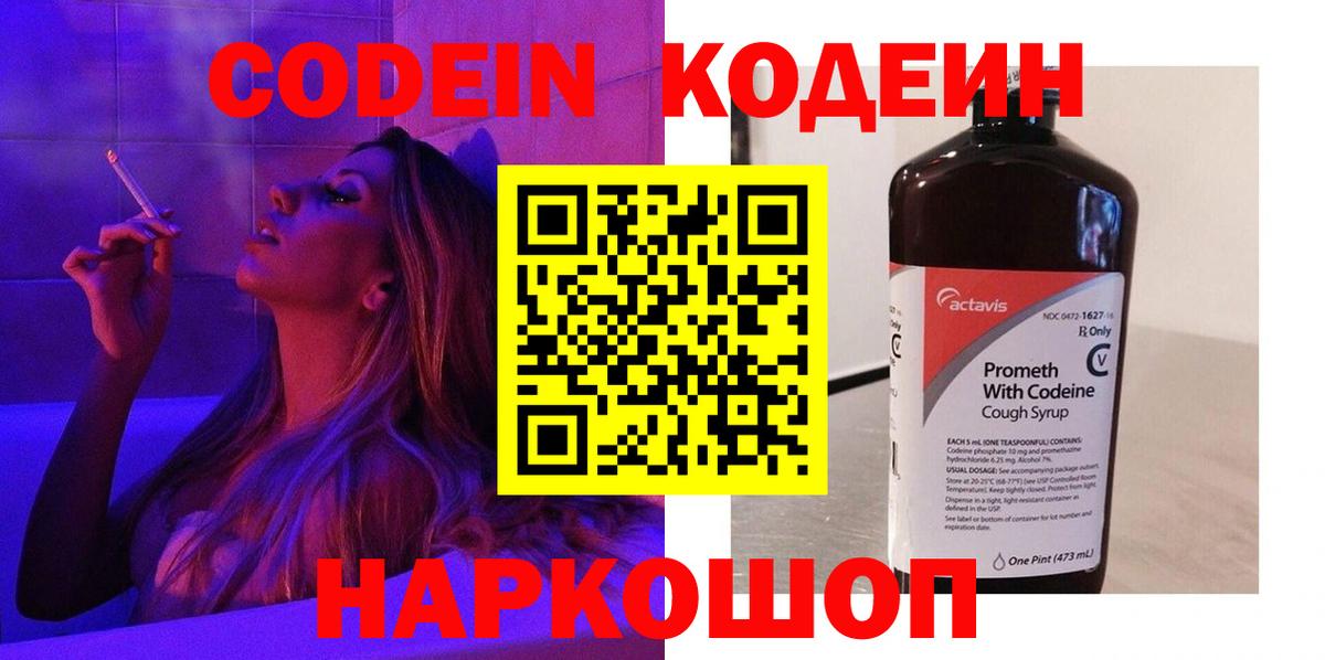 Codein напиток Lean (лин)  Codein напиток Lean (лин)  Вход с VPN  Георгиевск 