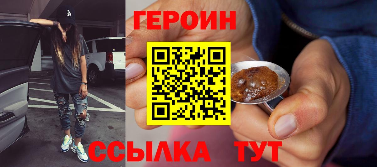 Георгиевск  Героин  Вход с VPN  Героин белый 