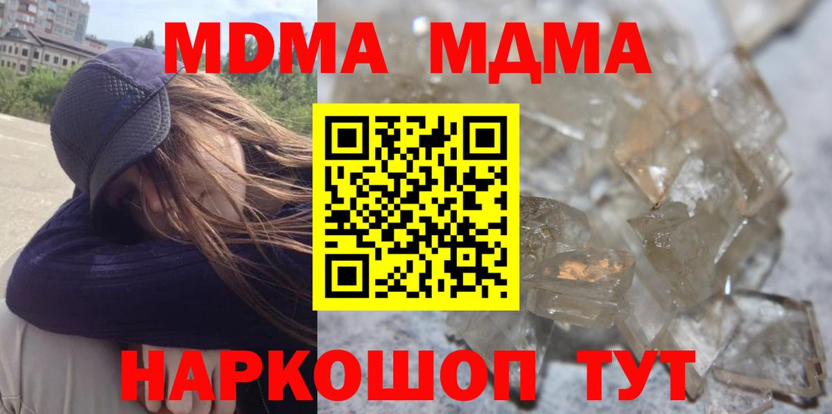 MDMA кристаллы  Вход с VPN  Георгиевск 