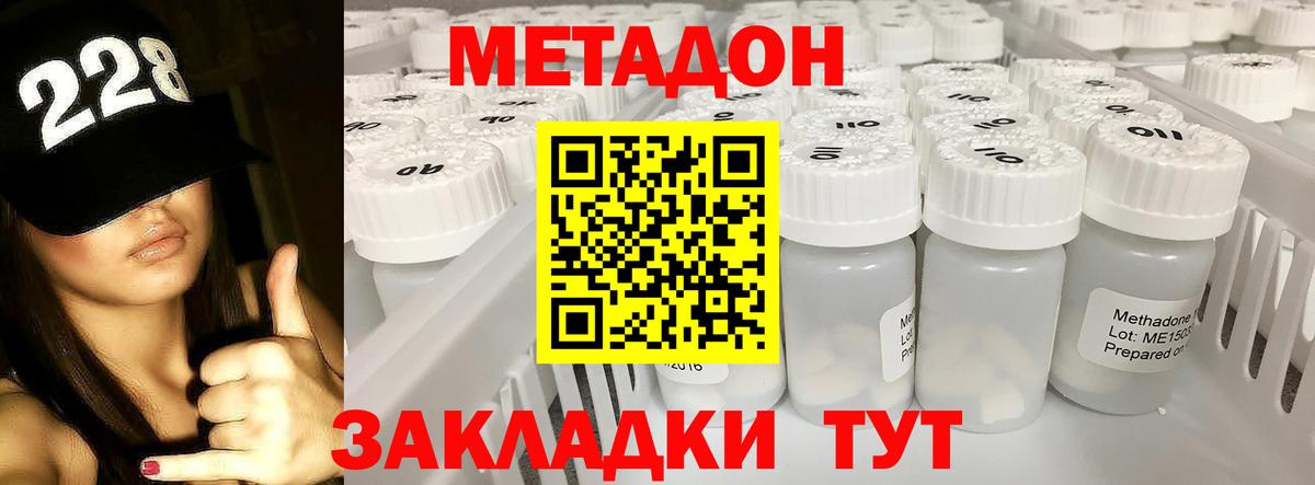 МЕТАДОН methadone  Вход с VPN  hydra tor  Георгиевск  Метадон кристалл 