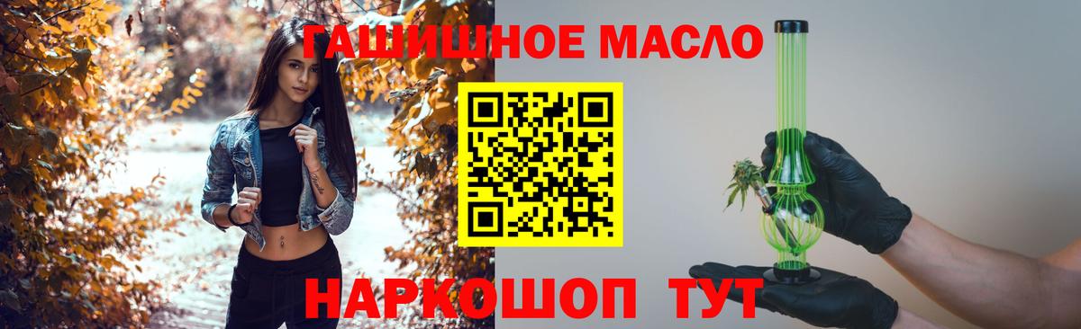 Дистиллят ТГК гашишное масло  купить наркотики цена  Георгиевск  Вход с VPN 